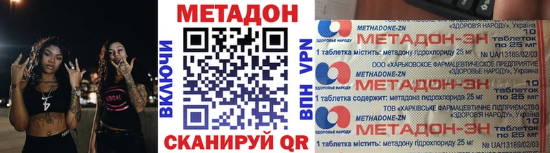 Метадон methadone  Никольск 